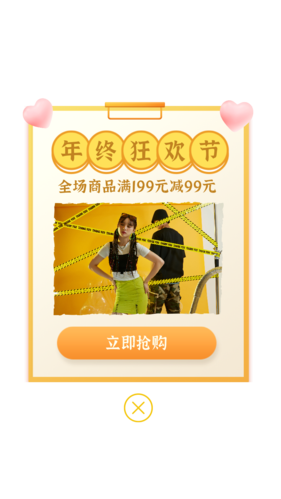 年终大促弹窗广告制作全攻略 从策略到落地，引爆节日转化