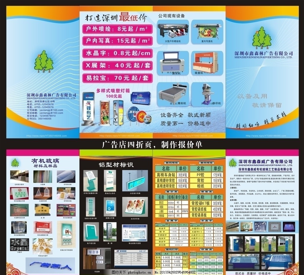 广告制作报价全解析 四折页设计、印刷与物料成本一揽表